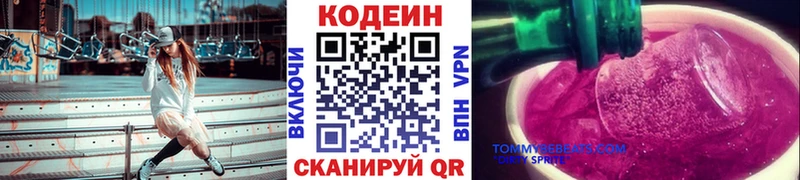 Кодеин Purple Drank  МЕГА как войти  Крым 